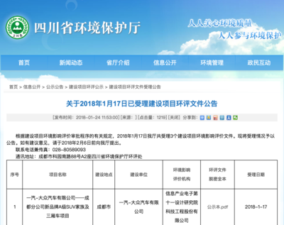 一汽大众布局经济型SUV 新品牌或将命名为“捷达”