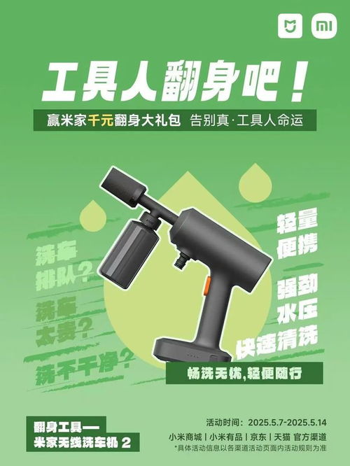 米家工具焕新季开启千元翻身计划活动,晒日常赢 翻身 大礼