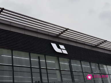 理想汽车北京工厂正式开工，汽车锻压件技术引领智能制造新篇章